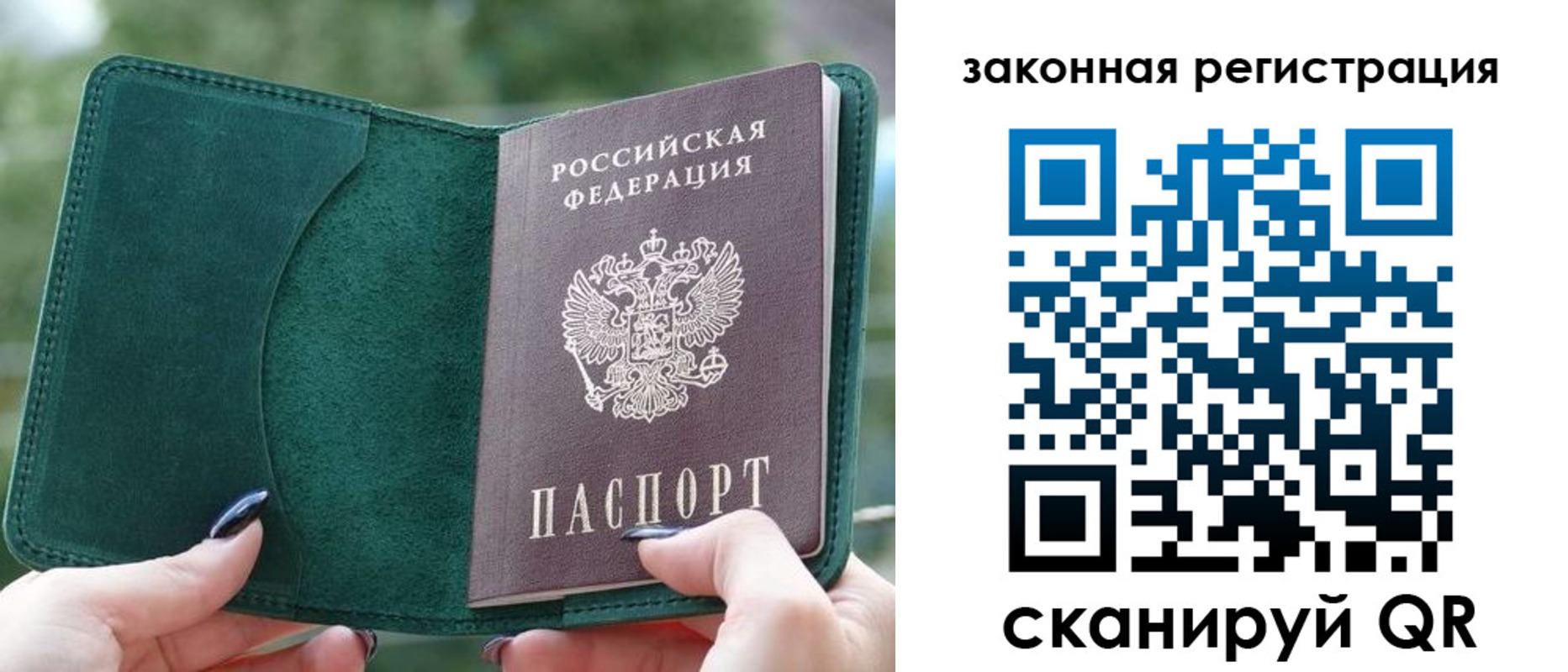 временная регистрация надежно в Благовещенске