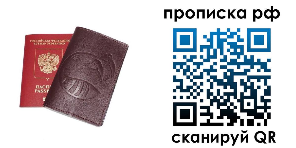 прописка ребенка в Благовещенске